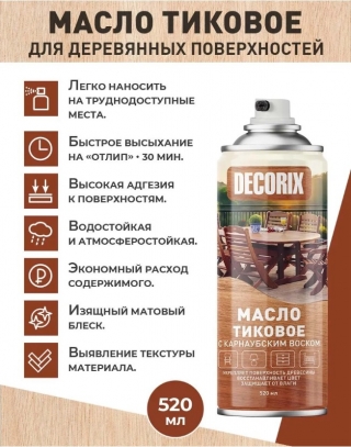 Тиковое масло для дерева в аэрозольном баллончике бесцветное с карнаубским воском DECORIX 520 мл