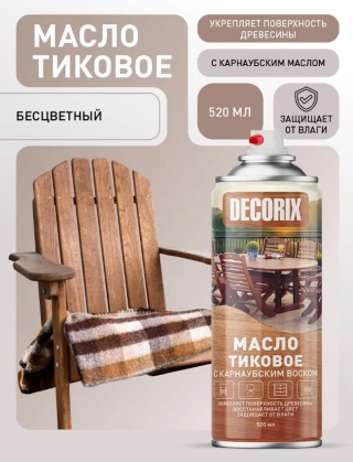 Тиковое масло для дерева в аэрозольном баллончике бесцветное с карнаубским воском DECORIX 520 мл