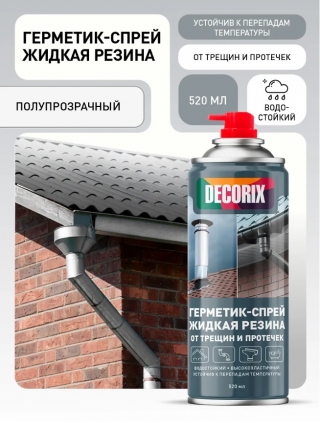 Аэрозольный герметик-спрей жидкая резина от трещин и протечек DECORIX 520 мл