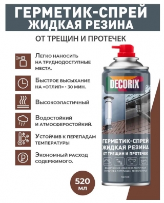 Аэрозольный герметик-спрей жидкая резина от трещин и протечек DECORIX 520 мл