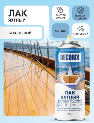 Лак яхтный высокопрочный DECORIX, 520 мл, бесцветный глянцевый / матовый