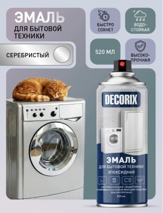 Аэрозольная эмаль для бытовой техники DECORIX 520 мл