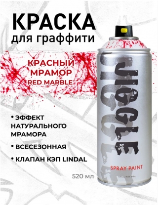 Суперматовая аэрозольная краска для граффити JIGGLE PRO, 520 мл