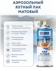Лак яхтный высокопрочный DECORIX, 520 мл, бесцветный глянцевый / матовый