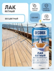 Лак яхтный высокопрочный DECORIX, 520 мл, бесцветный глянцевый / матовый