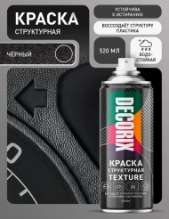 Аэрозольная структурная краска TEXTURE DECORIX, чёрный текстурный, 520 мл
